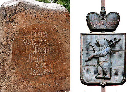stone monument with Cyrillic markings and the Yaroslavl city emblem